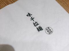 -味千拉面(煌华新纪元购物广场店)