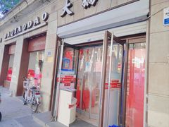 门面-大桥道食品(中山路店)