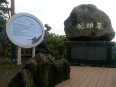 -龙头岩(Dragon Head Rock)