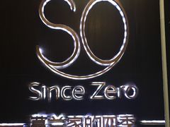 -蔓兰家的四季S0餐厅·融合菜(当代MOMA店)