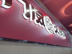 -大风老火锅(江北一店)