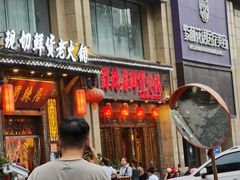 门面-蜀辣居鲜货老火锅(红牌楼店)