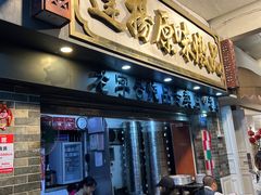 -達揚原味燉品(文明路店)