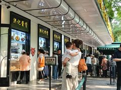 -牛街洪记小吃店(牛街店)