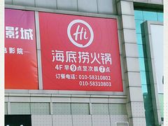 -海底捞火锅(公益西桥店)