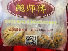 -鲍师傅糕点(春熙路店)