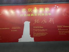 -北京喜剧院