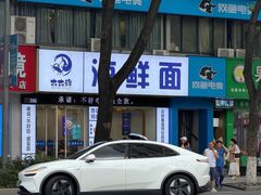 -木木鲜海鲜面(天一店)