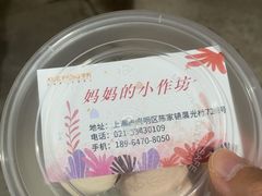 -妈妈的小作坊(陈家镇店)