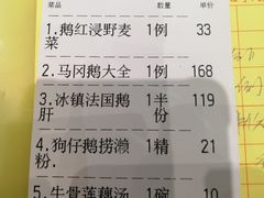账单-鹅城