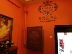 -果戈里书店