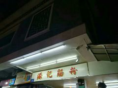 -源记肠粉(华贵路店)