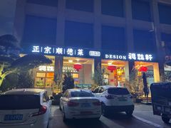 -德胜轩正宗顺德菜(宝安沙井会展中心店)