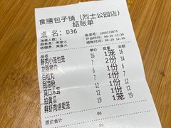 -食膳公园包子铺(烈士公园店)