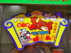 -歹街(金成店)