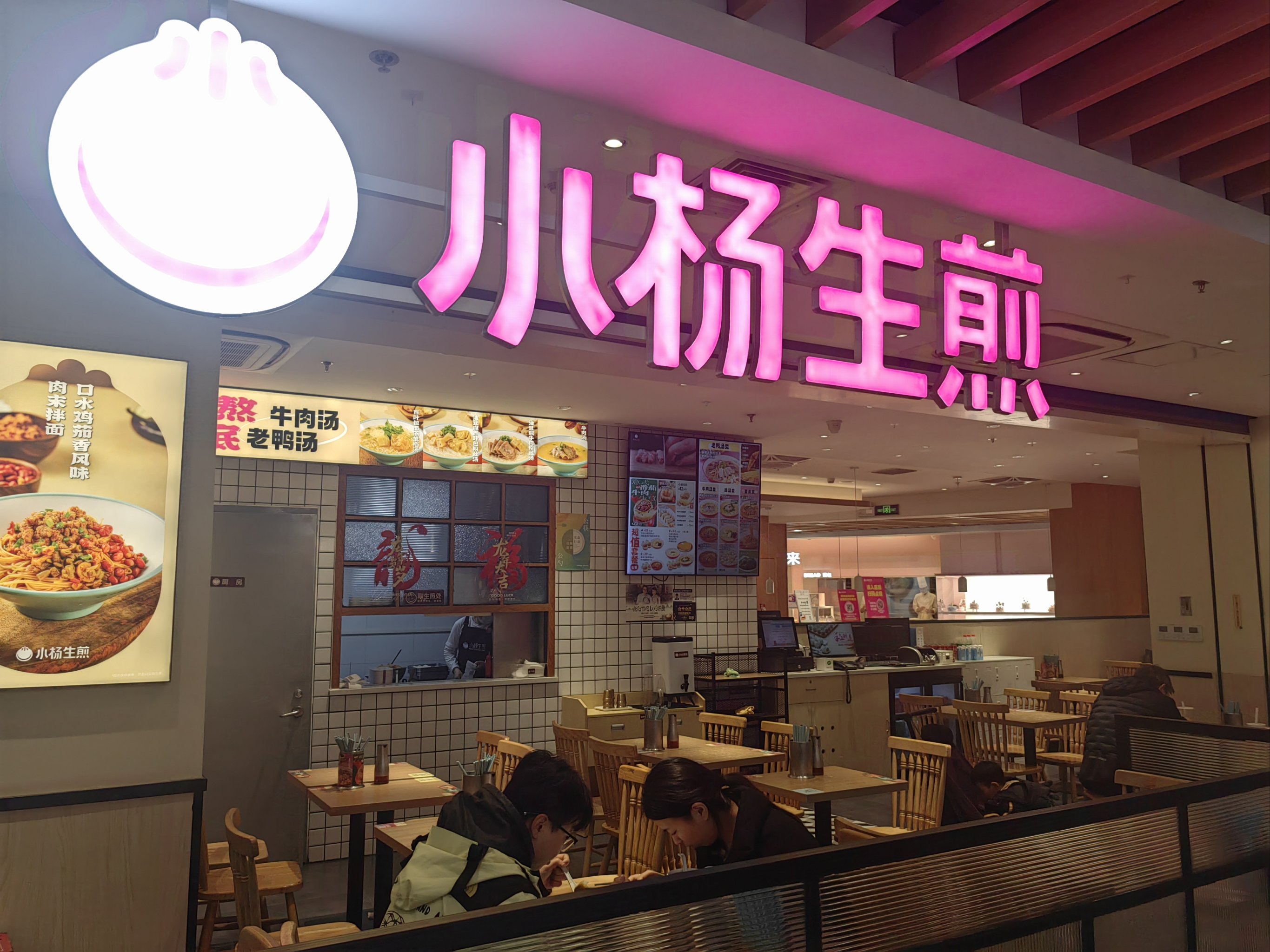 小杨生煎 门店图片