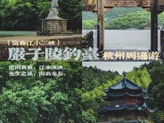 -严子陵钓台(富春江小三峡)