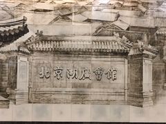 -北京湖广会馆