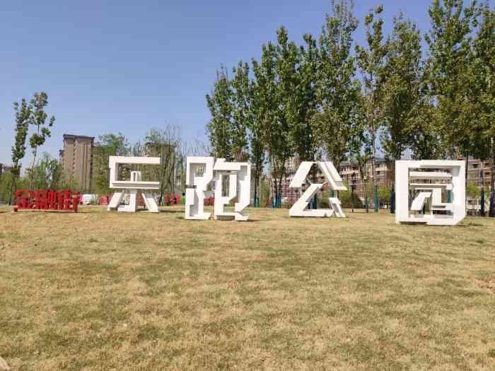 万科金融街乐跑公园-"万科东郡旁边新建的公园～吸引了不少小朋友.