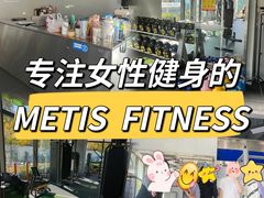 -METIS FITNESS女性健身工作室