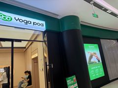 -乐刻瑜伽·普拉提·小瑜荚YogaPod(滨江银泰店)
