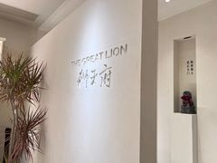 -狮王府淮扬菜(夫子庙老门东店)