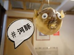 -玄品河豚(那覇國際通里之関)