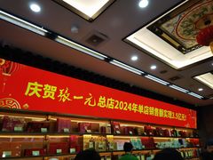 -张一元(总店)