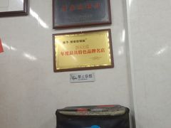 -劈柴院锅贴(沈阳路店)