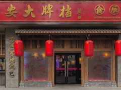 门面-长安大牌档之西安博物院文化餐厅(中贸店)
