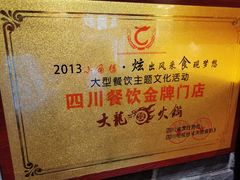 -大龙燚火锅