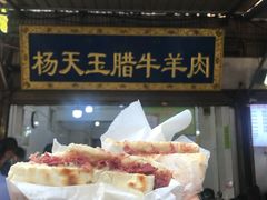 优质肉夹馍-杨天玉腊牛羊肉店