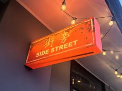 -Side Street街旁(交道口店)