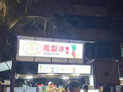 -海大南门夜市(海富街店)
