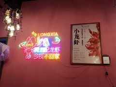 -回·龙虾铺·盆盆蟹·烧烤大排档(回龙观店)