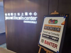 -林肯爵士乐上海中心 Jazz at Lincoln Center Shanghai