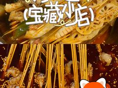 -嘉州鲜知味钵钵鸡(奎星楼店)