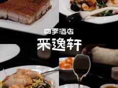 -北京四季酒店·采逸轩