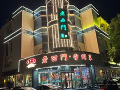 -老西门·常州菜(新区店)