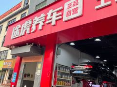 -途虎养车工场店(深圳梅龙大道店)