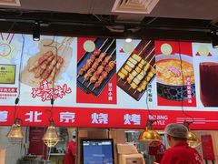 -聚点串吧·北京烧烤(赵登禹路店)