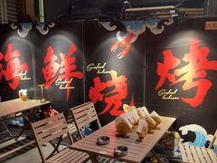 -KAOKAO烤烤·丹东海鲜烧烤(望京店)