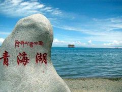 -青海湖国家重点风景名胜区售票处