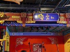 -德云社(三里屯店)