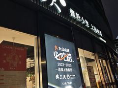 -馋三尺蟹粉小笼(人民广场店)