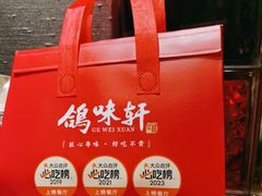 -鸽味轩(新街口店)