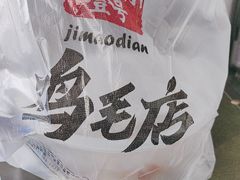 -将军府·鸡毛店(武侯祠店)