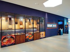 -麦麦山云南菜(复地活力城店)