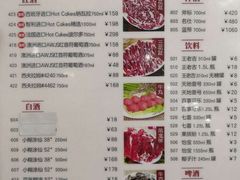 菜单-八合里牛肉火锅(南园店)