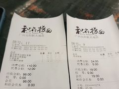 -和府捞面(天河领展广场店)